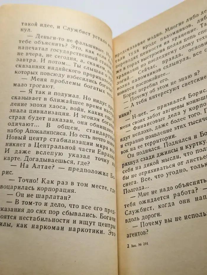 Чужой президент