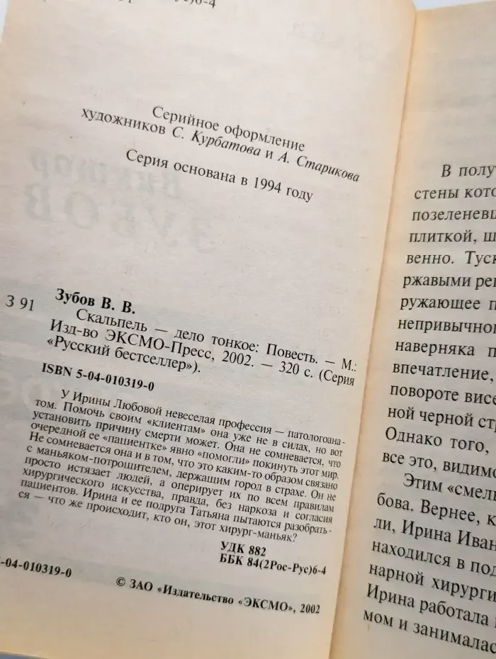 Скальпель - дело тонкое