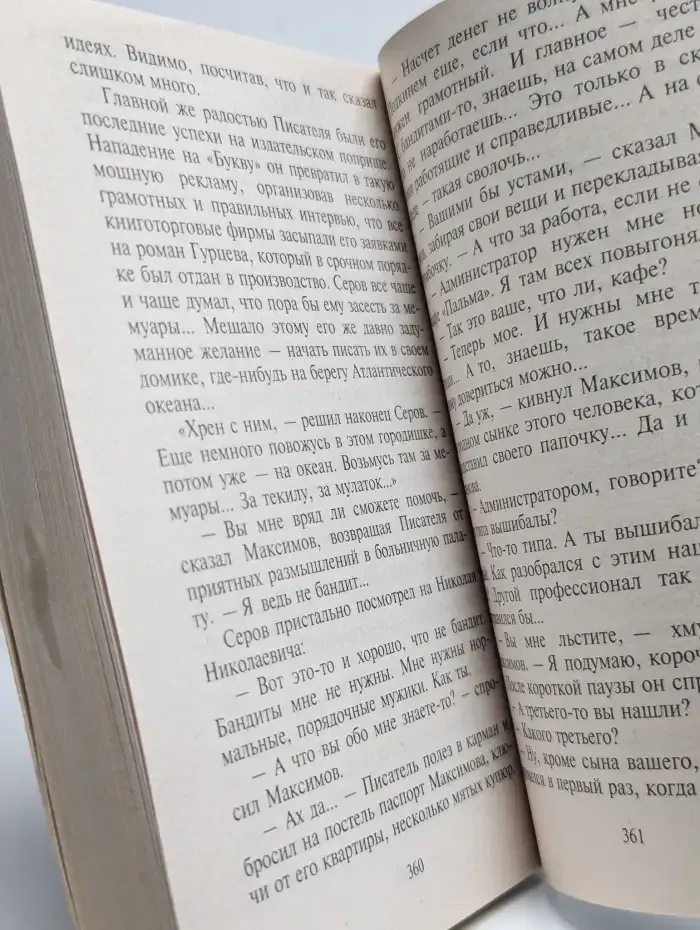 Уйти живым