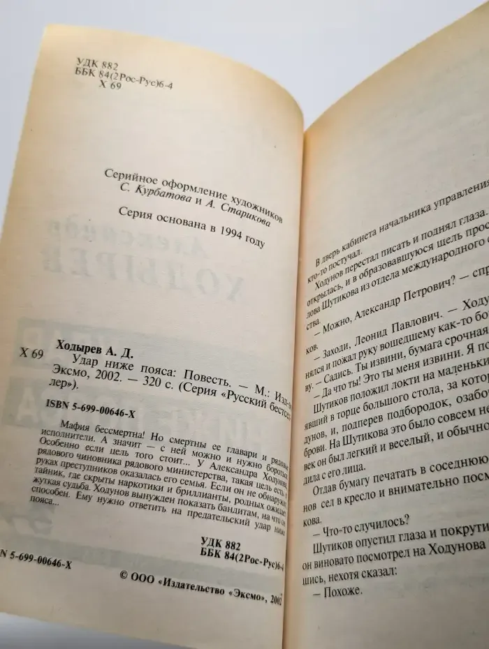 Удар ниже пояса