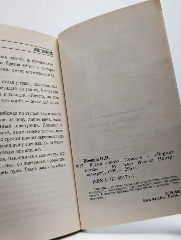 Время "ноль"