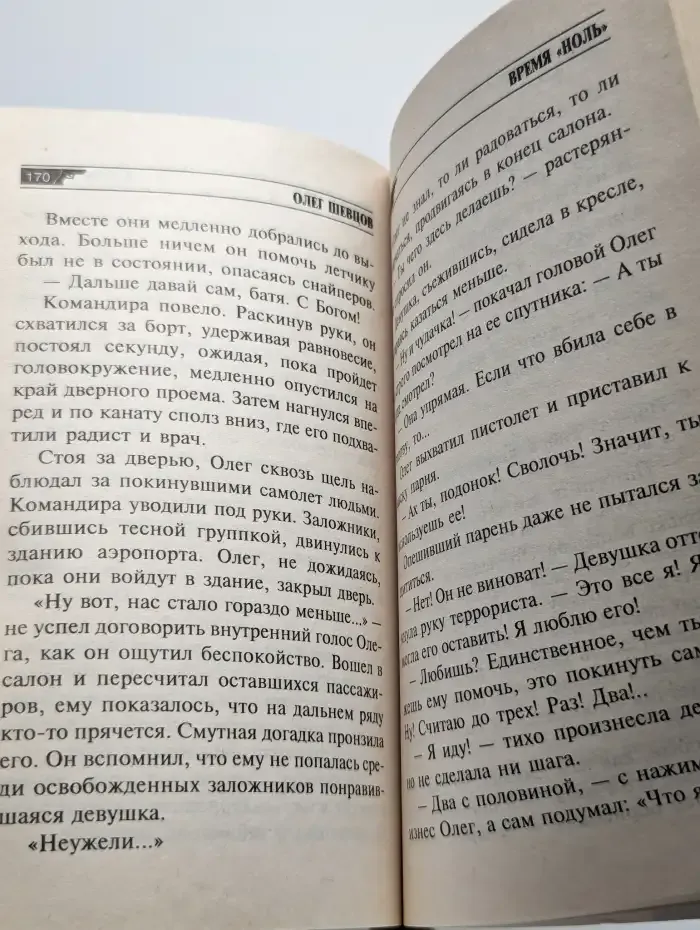 Время "ноль"