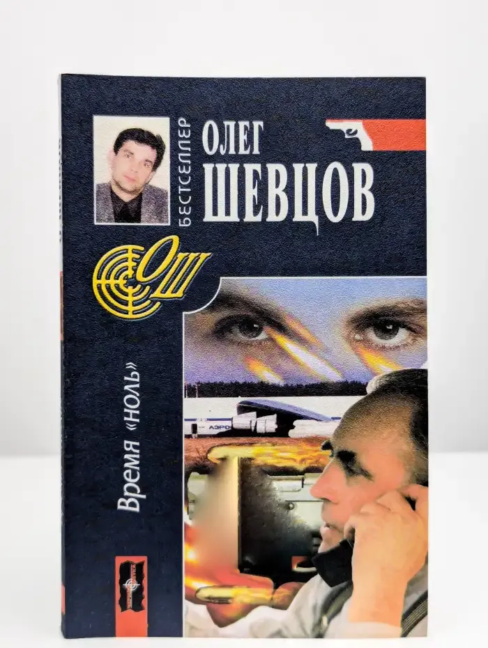 Время "ноль"