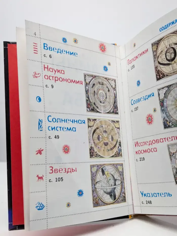 Тайны звездного неба
