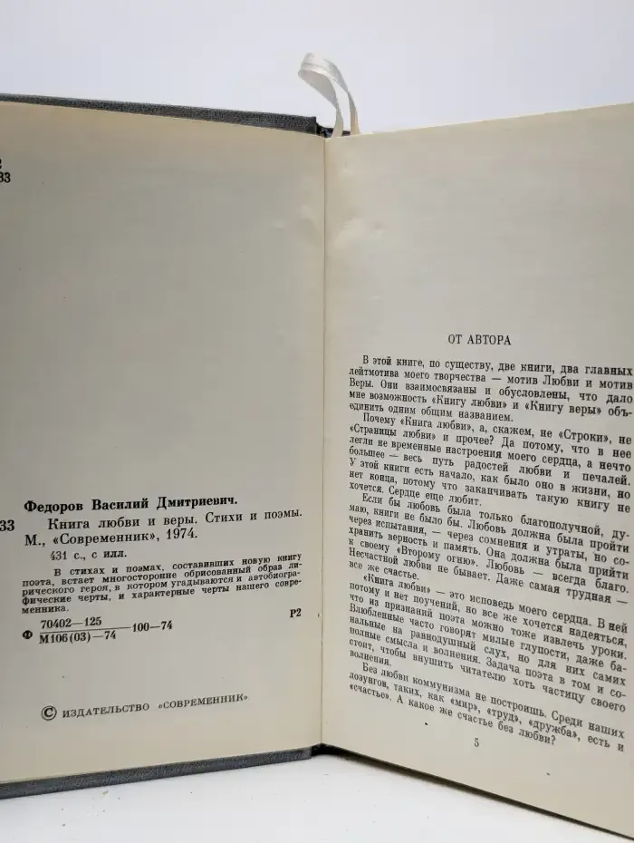 Книга любви и веры