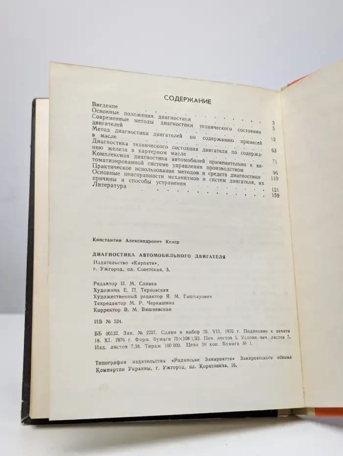 Диагностика автомобильного двигателя