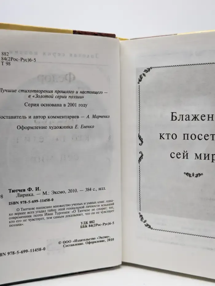 Ф. Тютчев. Лирика
