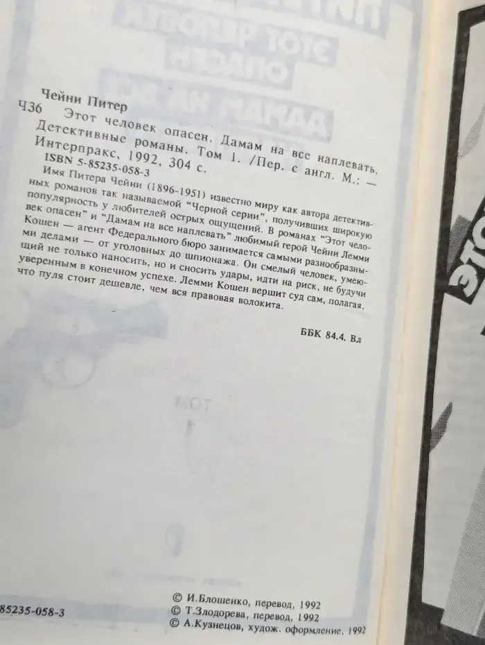 Этот человек опасен. Дамам на все наплевать