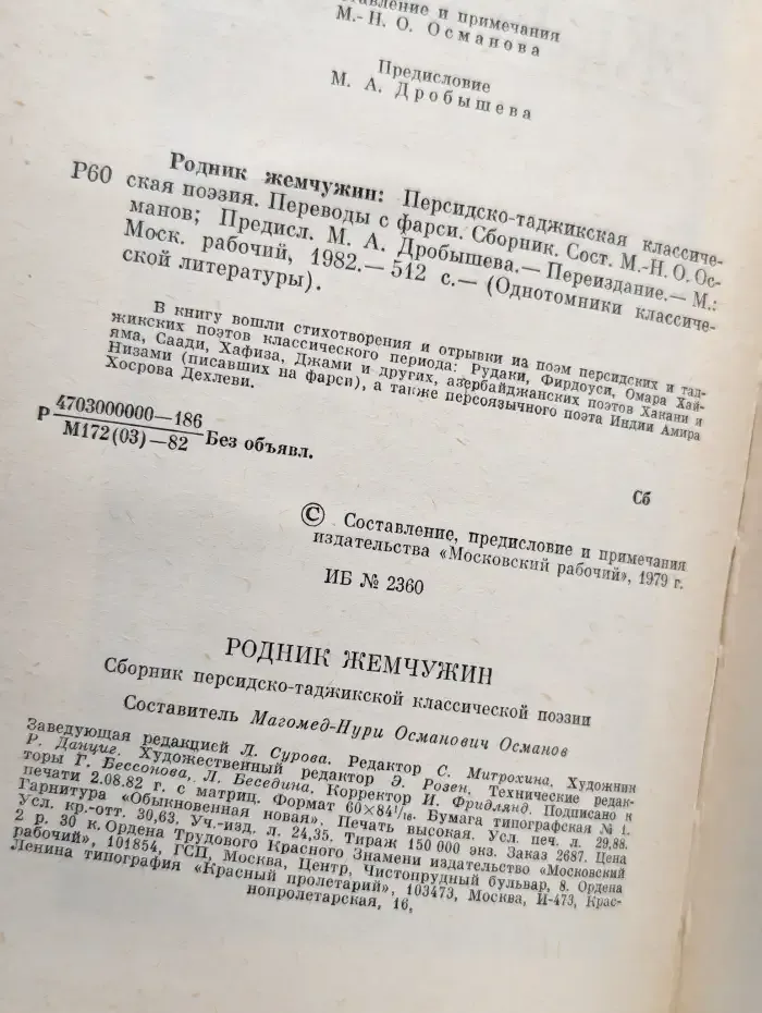 Родник жемчужин