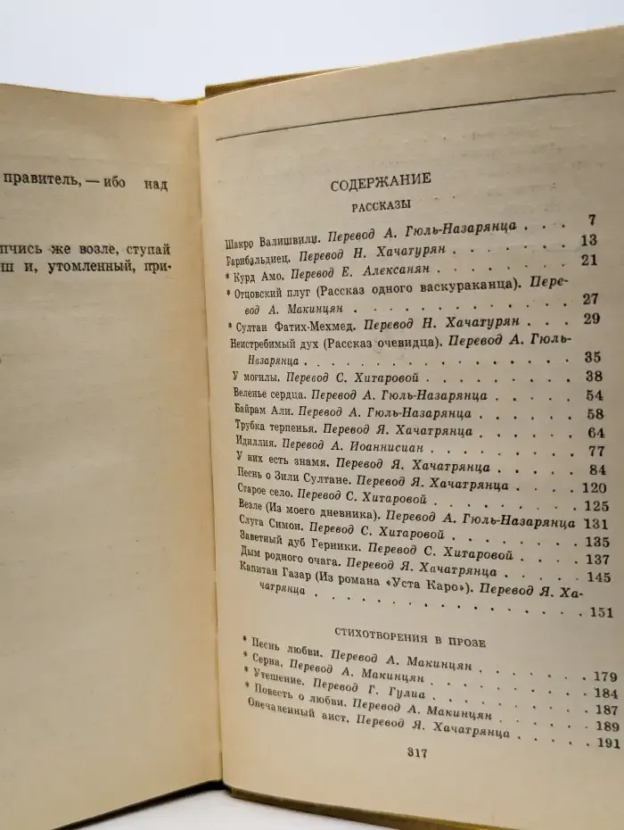 Аветик Исаакян. Избранные произведения. Том 2