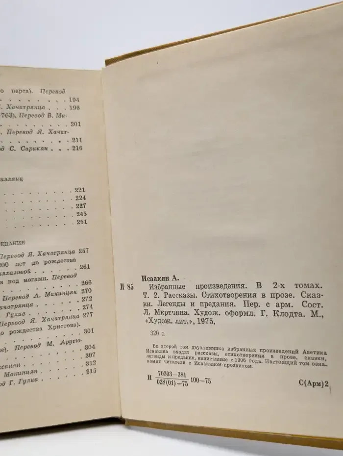 Аветик Исаакян. Избранные произведения. Том 2