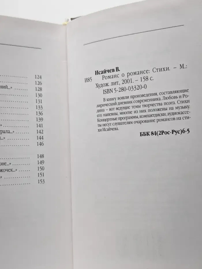 Романс о романсе