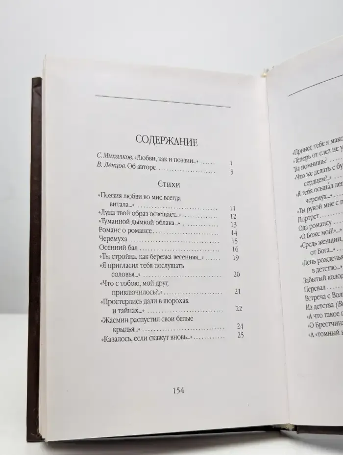 Романс о романсе