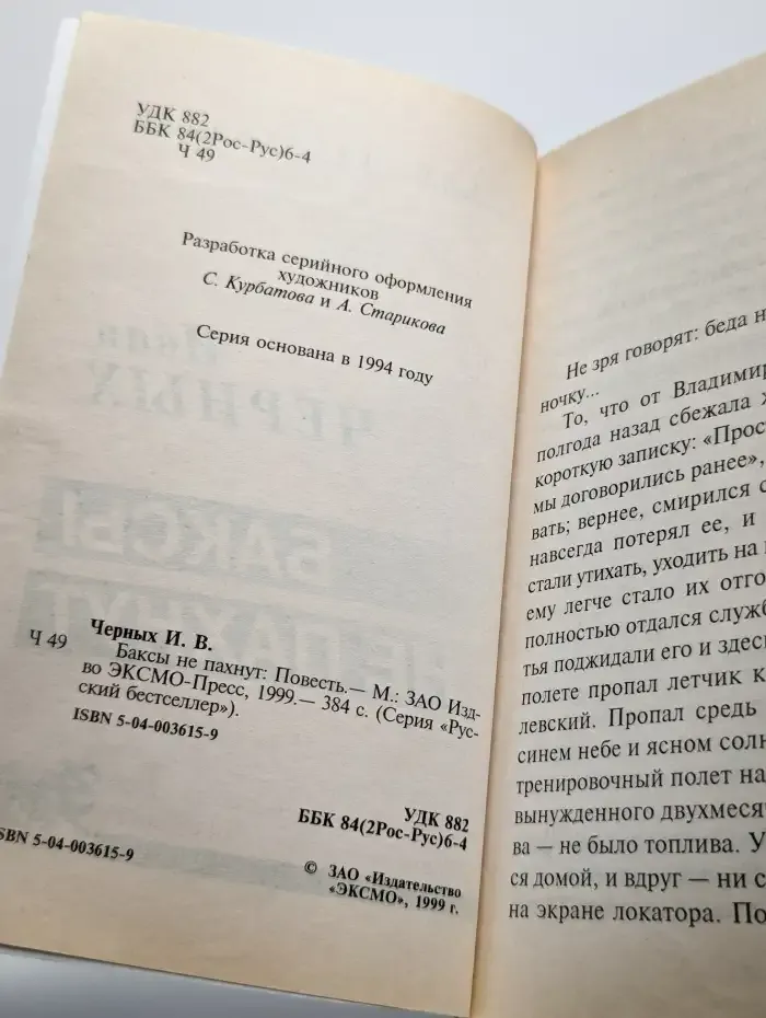 Баксы не пахнут