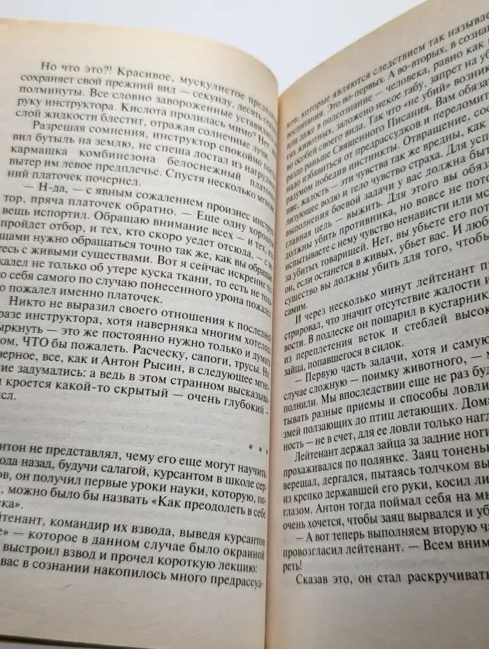 Идет облава на волков