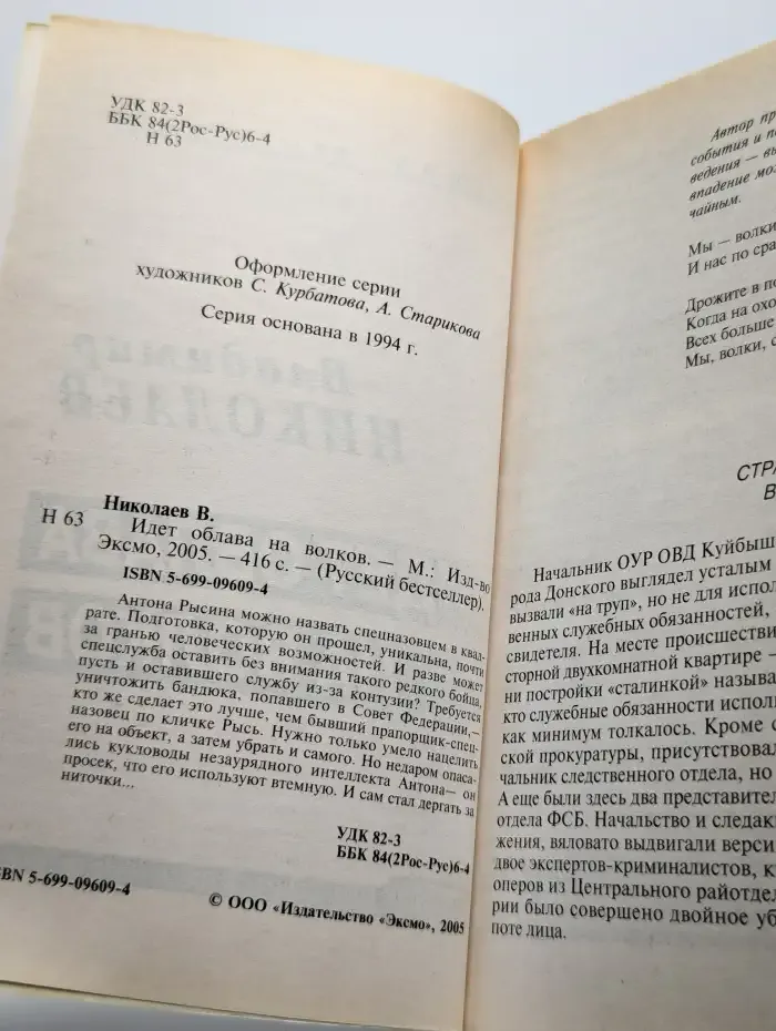 Идет облава на волков