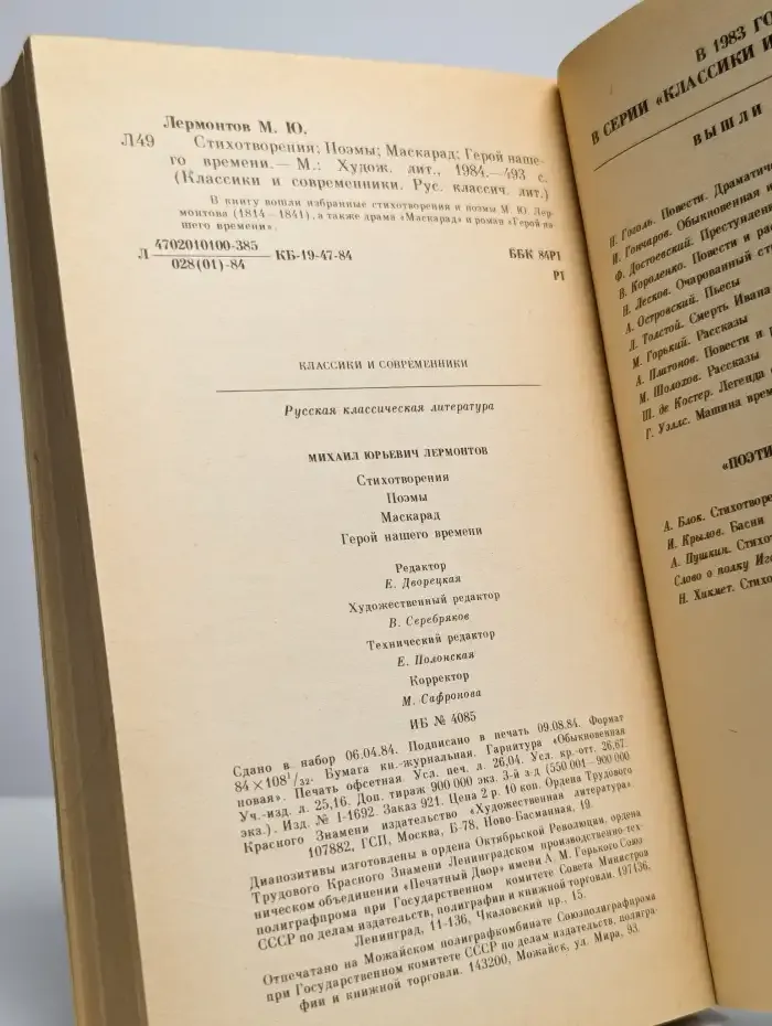 Стихотворения. Поэмы. Маскарад. Герой нашего времени