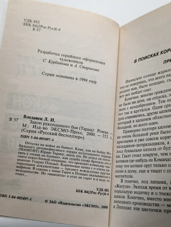 Закон рукопашного боя