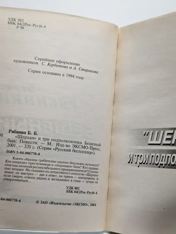 "Шерхан" и три подполковника. Бешеный бык