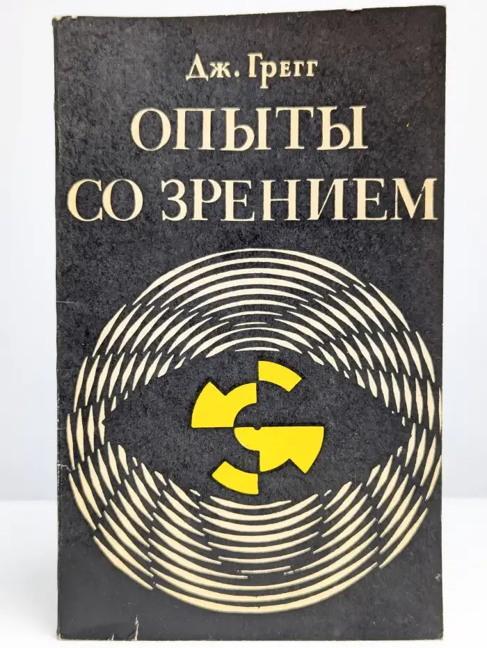 Опыты со зрением в школе и дома