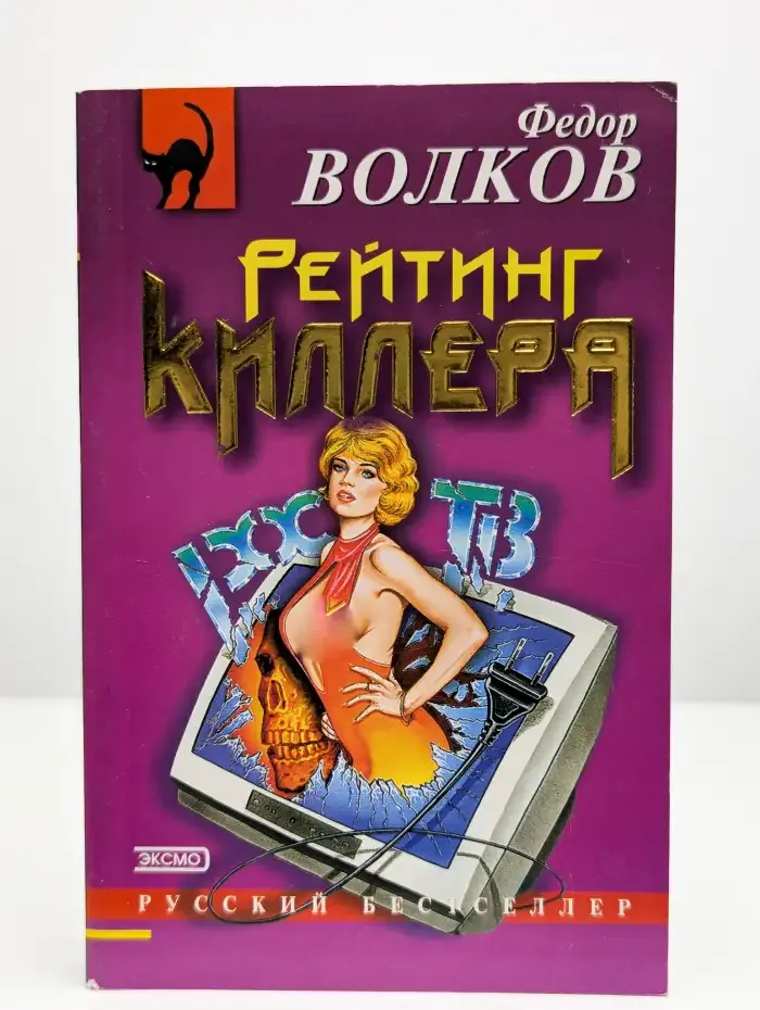 Рейтинг киллера
