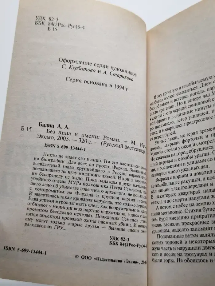 Без лица и имени