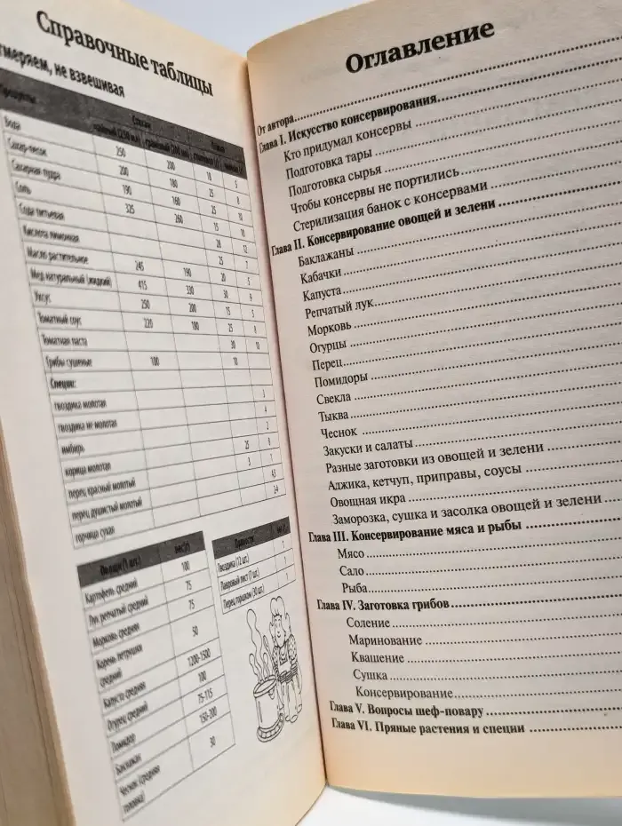 Домашние заготовки. Книга 1. Овощи. Зелень. Мясо. Грибы