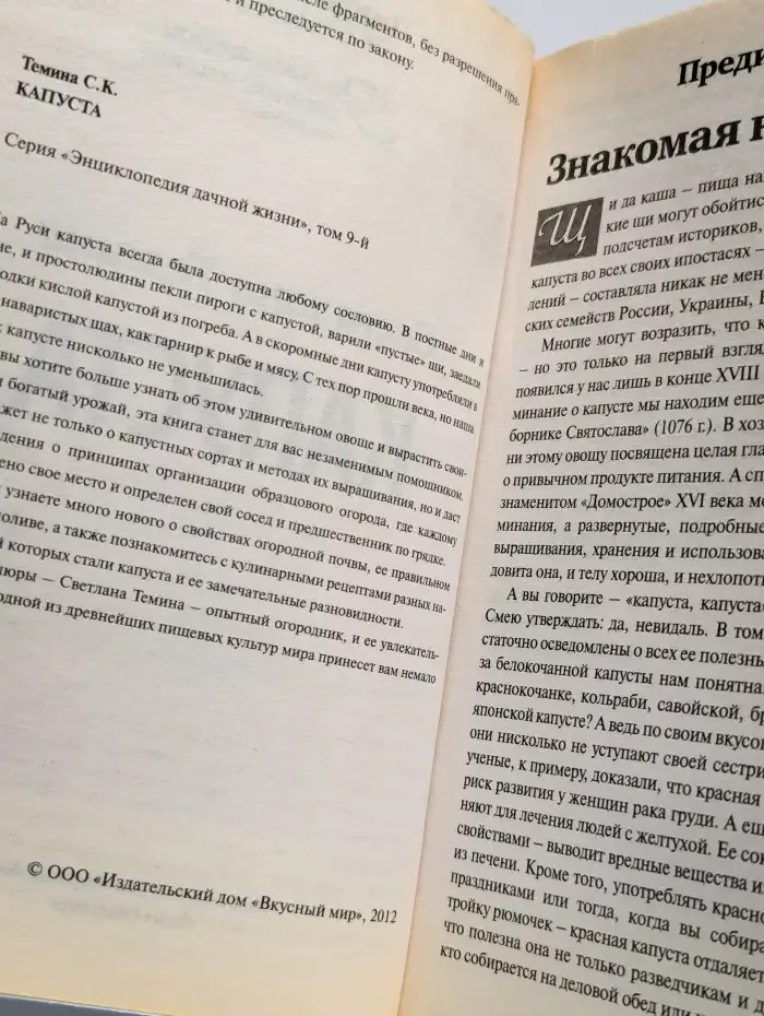 Энциклопедия дачной жизни. Том 9. Капуста.