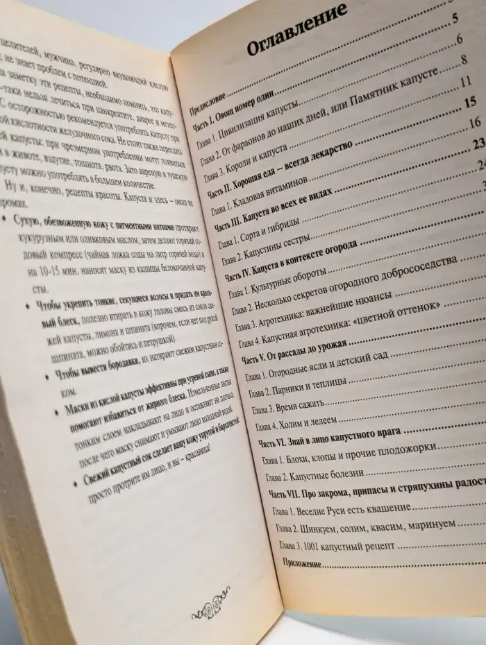 Энциклопедия дачной жизни. Том 9. Капуста.