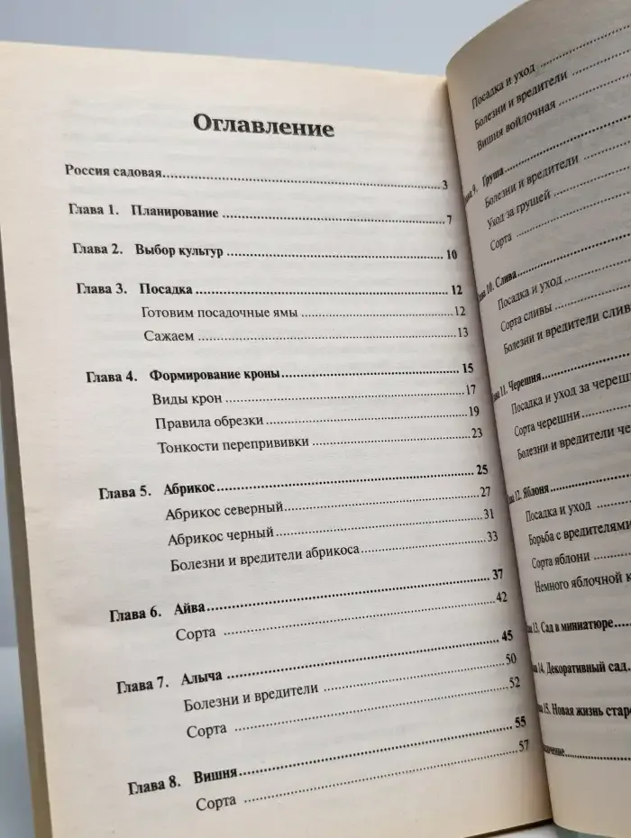 Энциклопедия дачной жизни. Том 25. Плодовые культуры