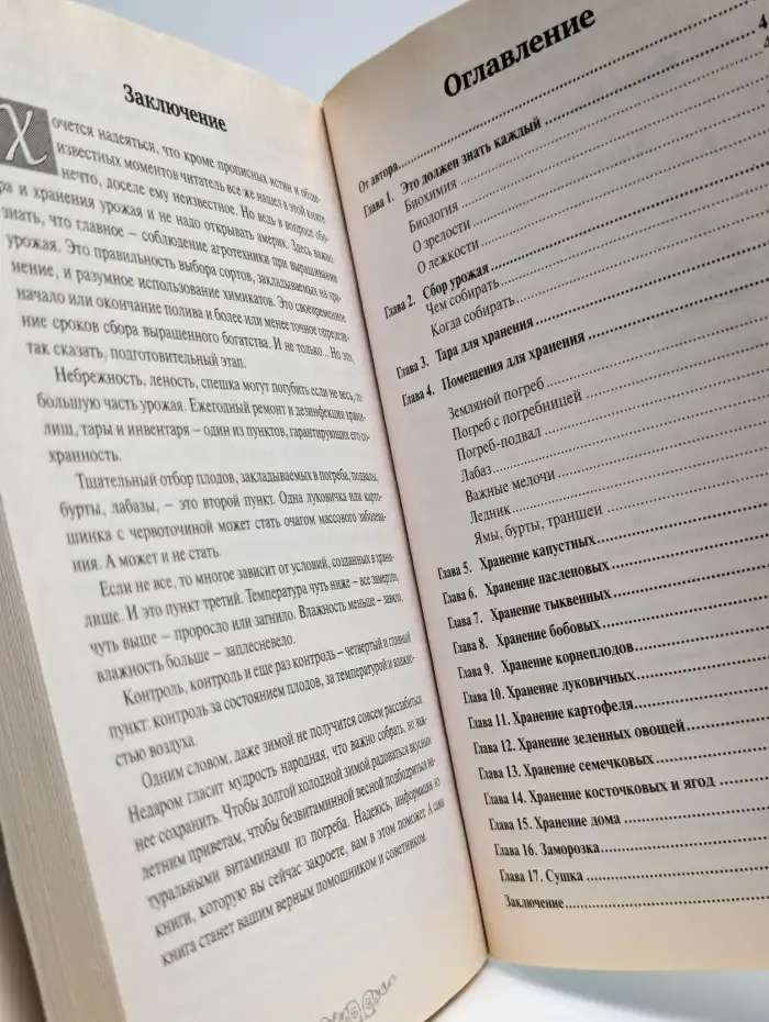 Энциклопедия дачной жизни. Том 33. Хранение урожая