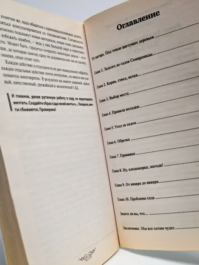 Энциклопедия дачной жизни. Том 23. Все о саде