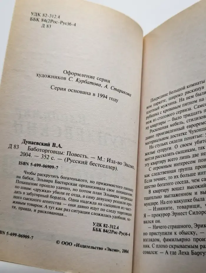 Баботорговцы