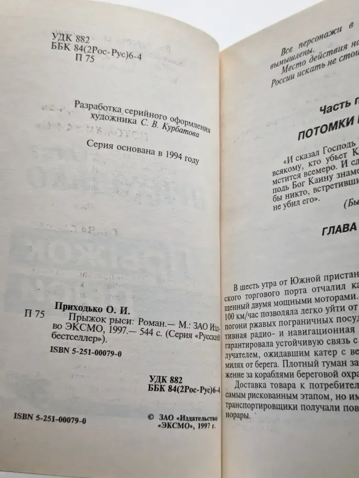 Прыжок рыси
