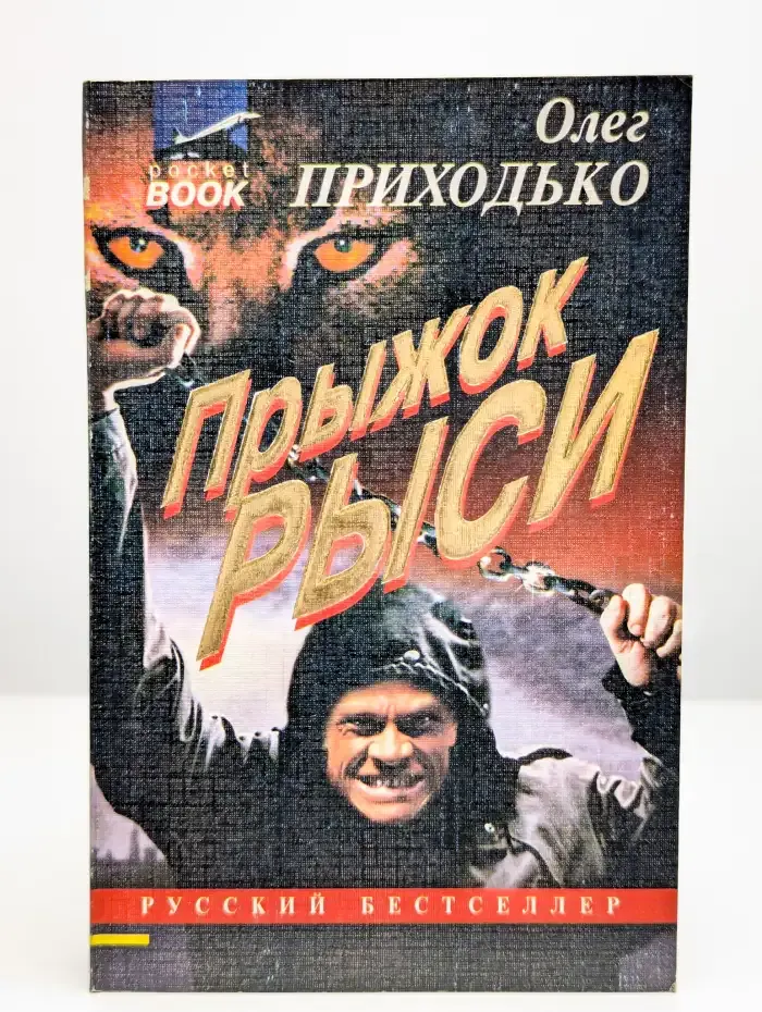 Прыжок рыси