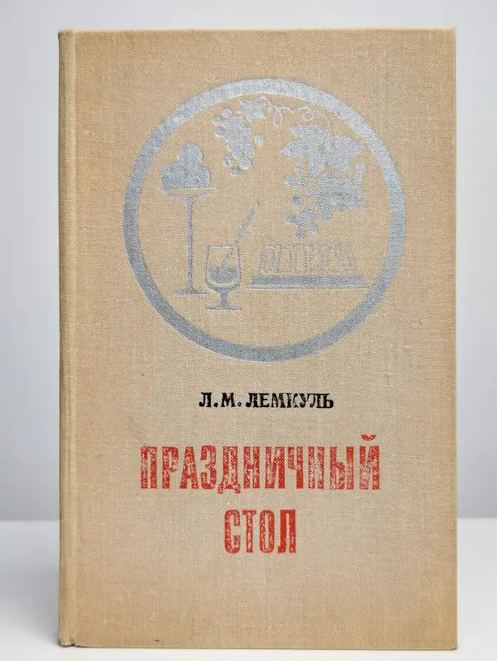 Праздничный стол