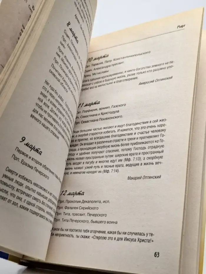 Календарь православных праздников до 2020 года