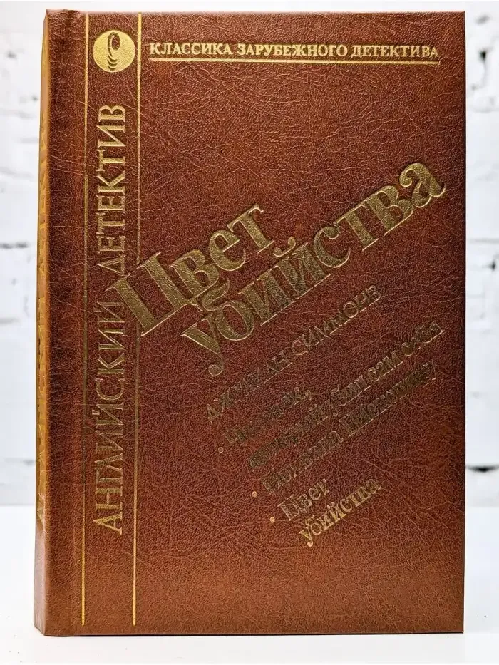 Цвет убийства