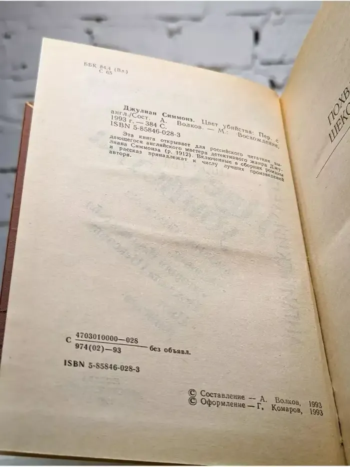 Цвет убийства