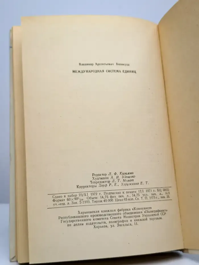 Международная система единиц