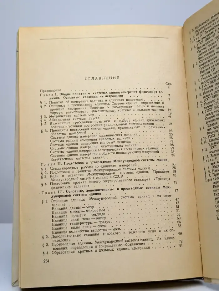 Международная система единиц