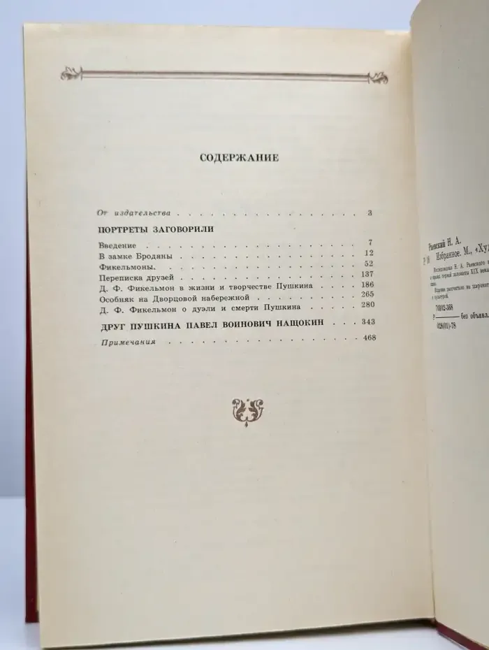 Н. А. Раевский. Избранное