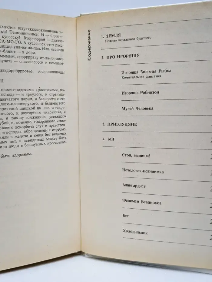 Приблудяне