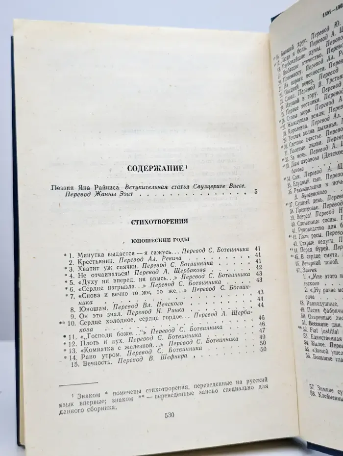Ян Райнис. Избранные произведения
