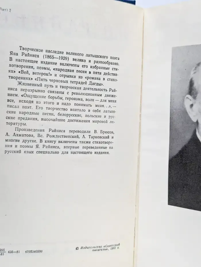 Ян Райнис. Избранные произведения