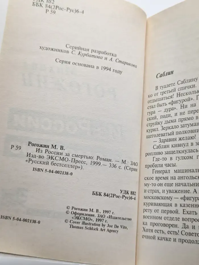 Из Роcсию за смeртью