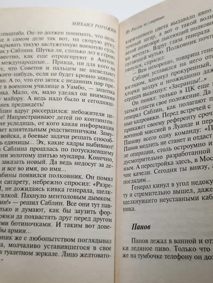 Из Роcсию за смeртью