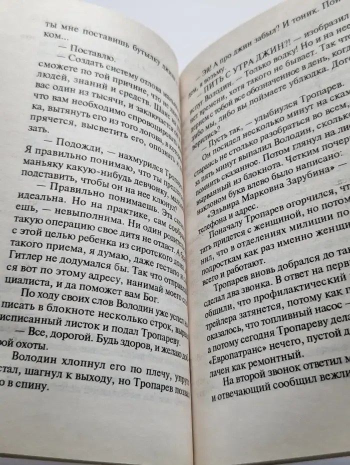 Насильник