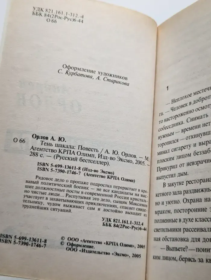 Тень шакала