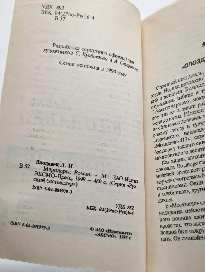 Мародеры
